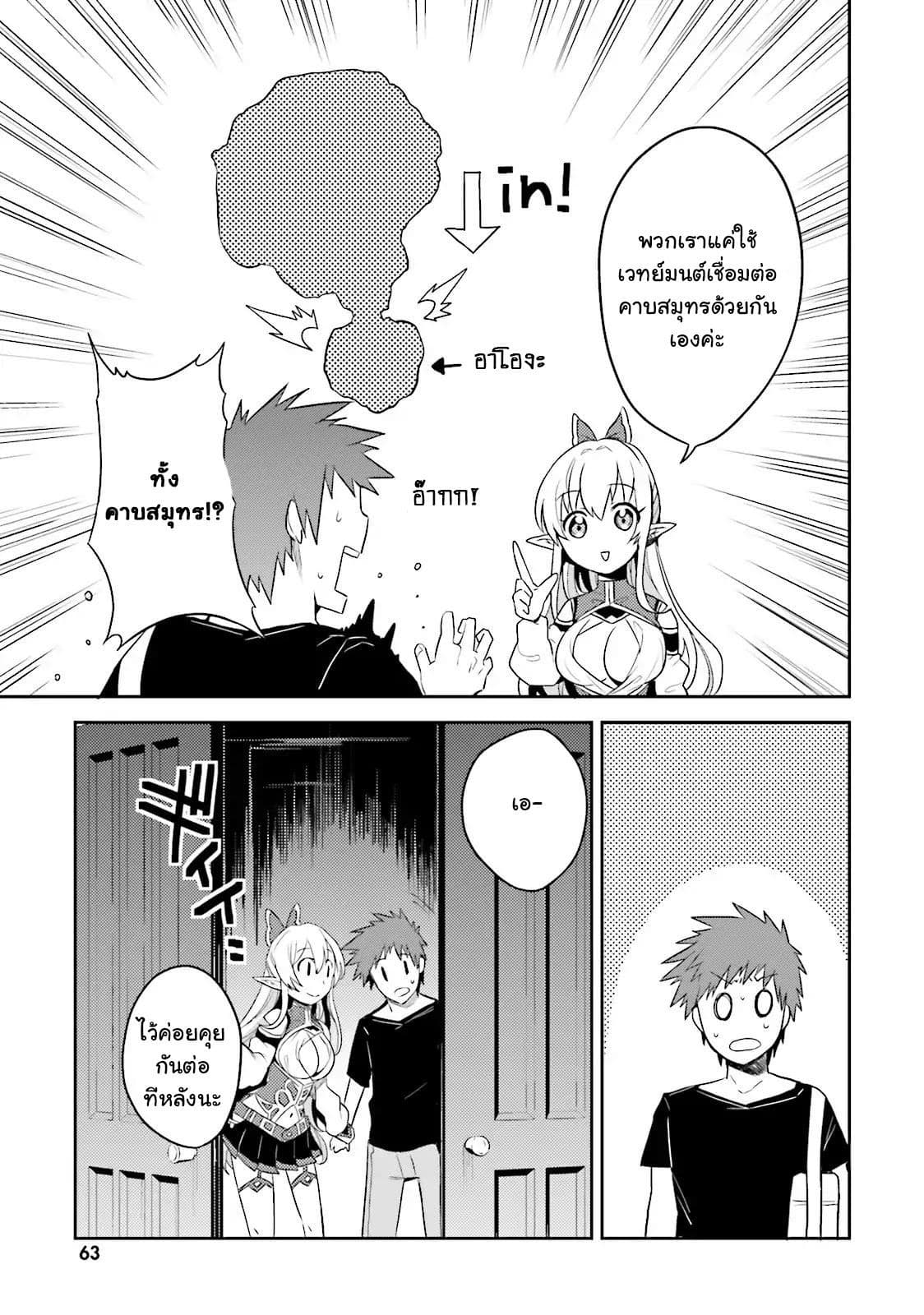 Elf Yome to Hajimeru Isekai Ryoushu Seikatsu 3-3