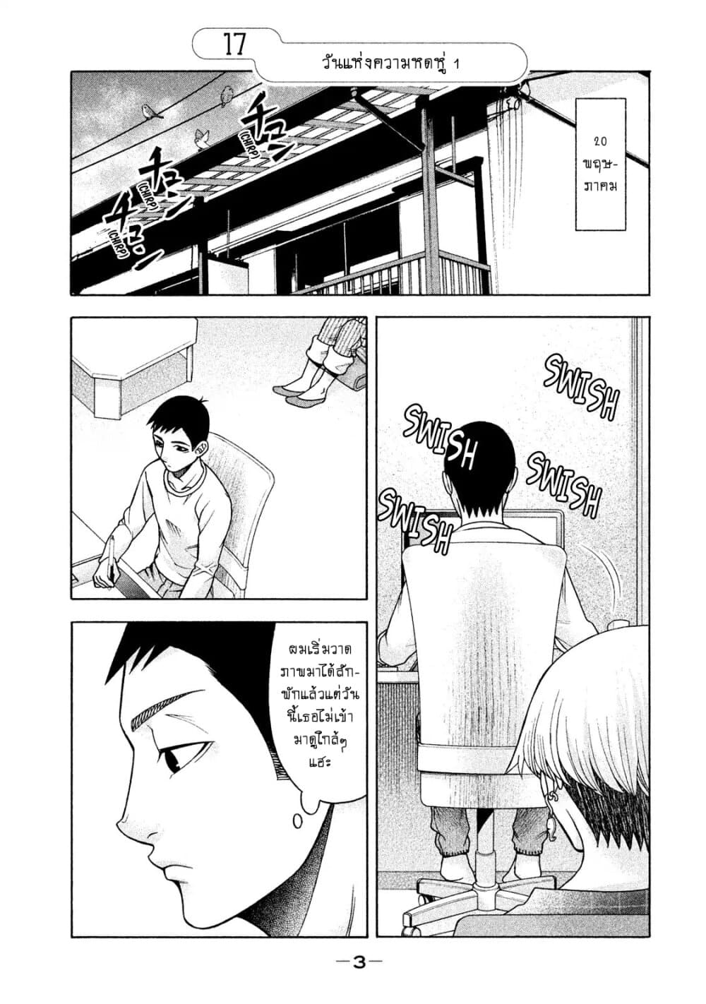 Asper Kanojo 17-วันแห่งความหดหู่ 1