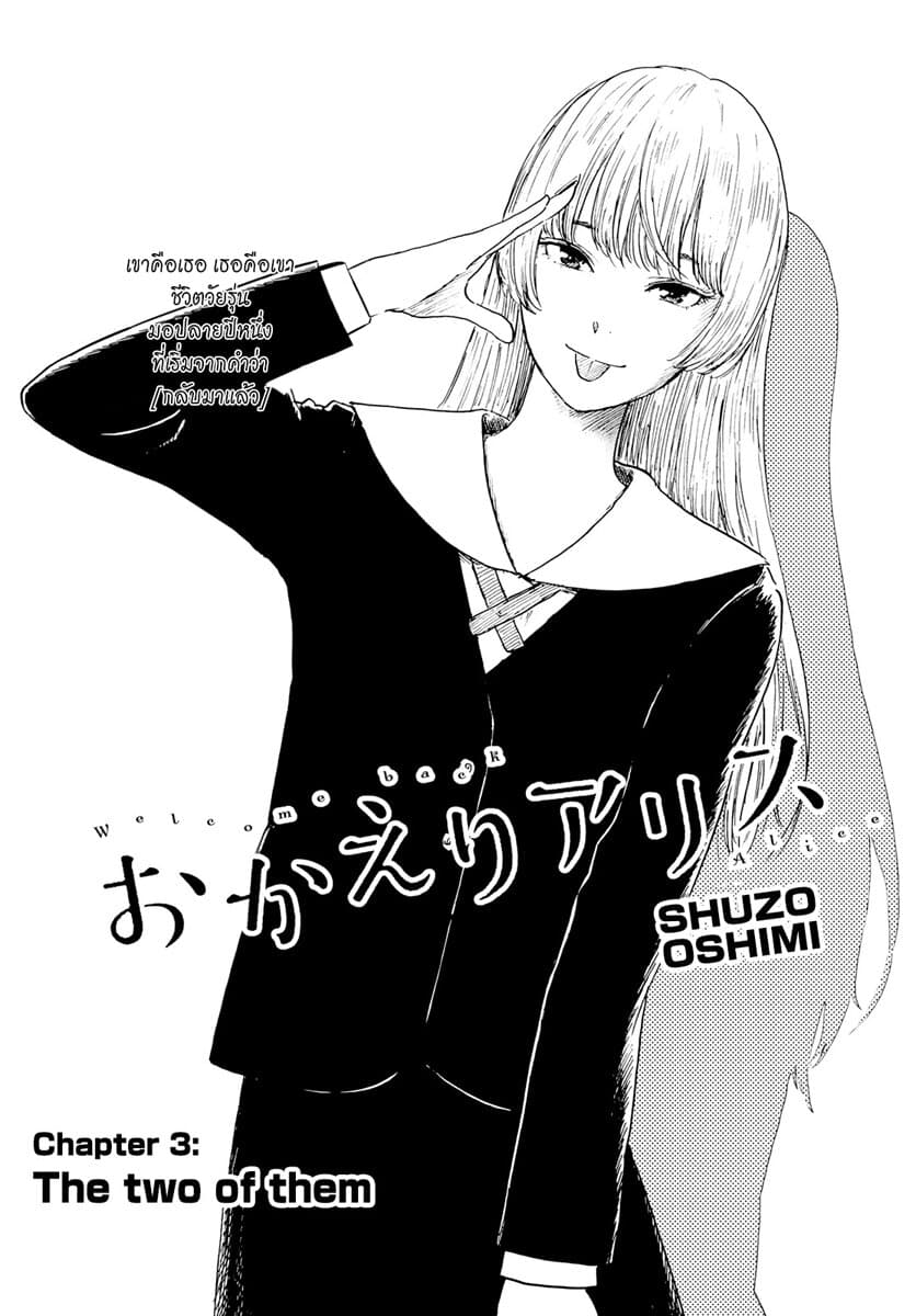 Okaeri Alice 3-3