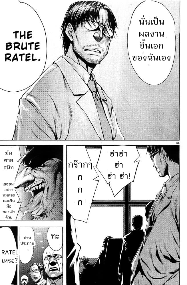 Killing Bites เขี้ยวพิฆาตพันธุ์ผสม 1-1
