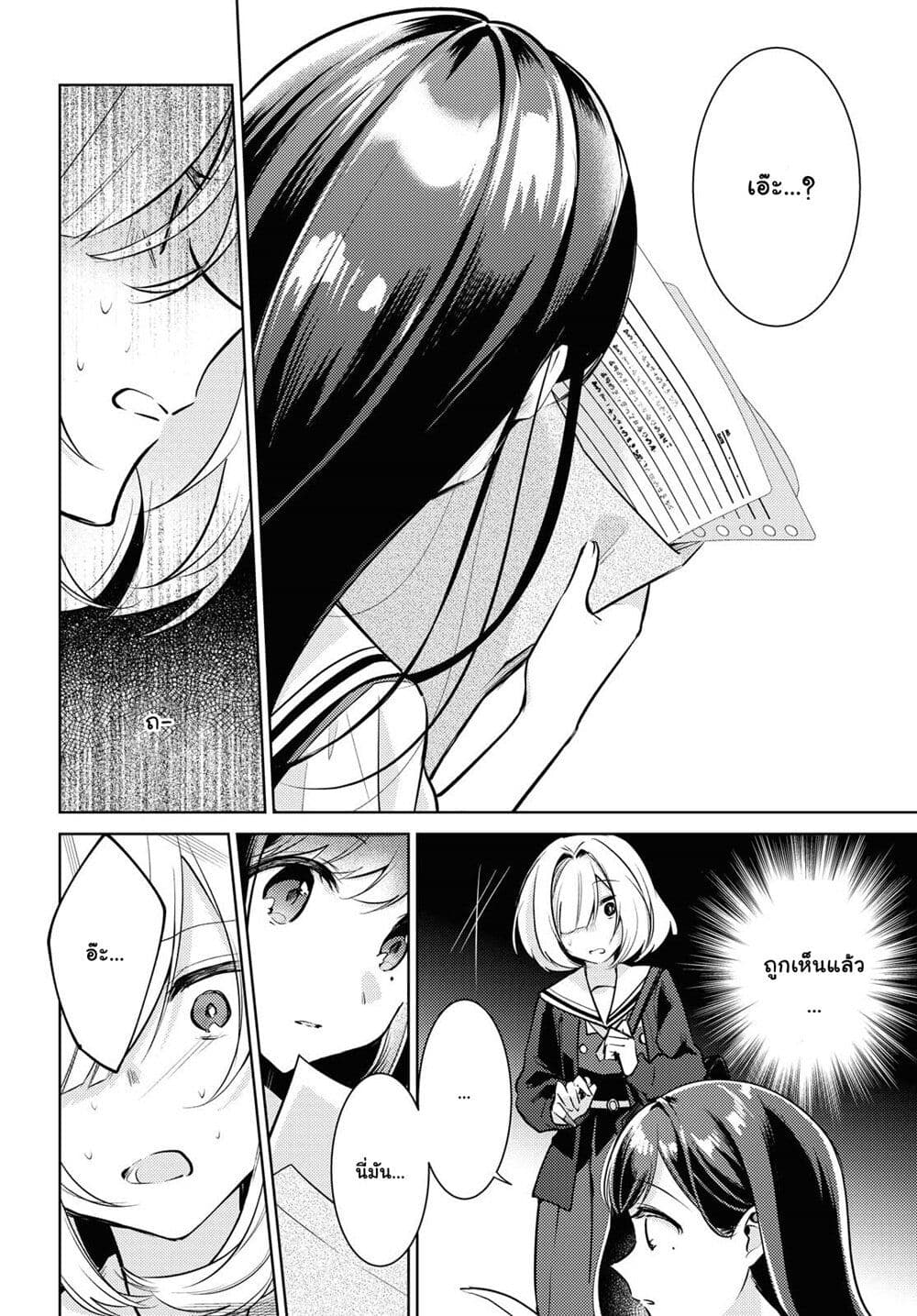 Kimi to Tsuzuru Utakata 1-การหายไป