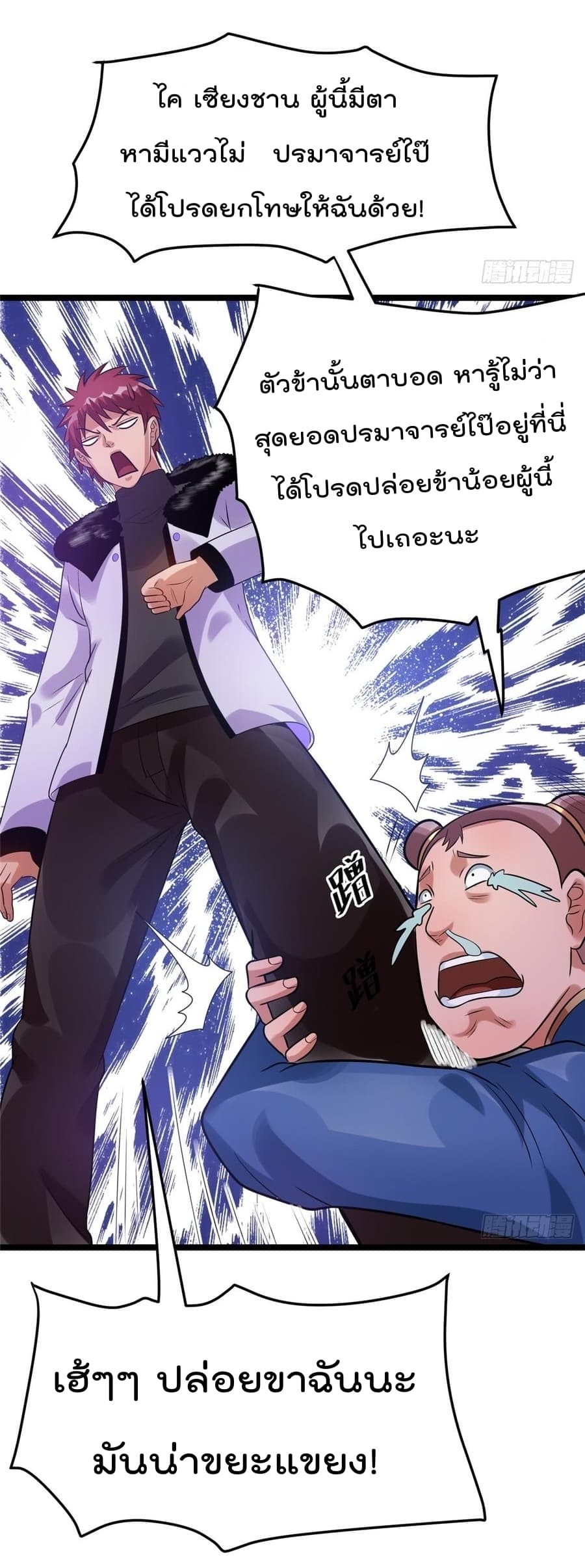 Immortal King of City ราชาอมตะแห่งนคร 50-50