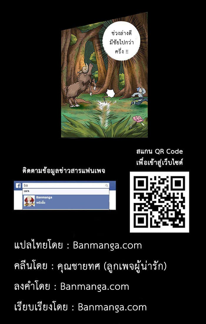 Tales of Demons and Gods 6-ล่าแกะมีเขา