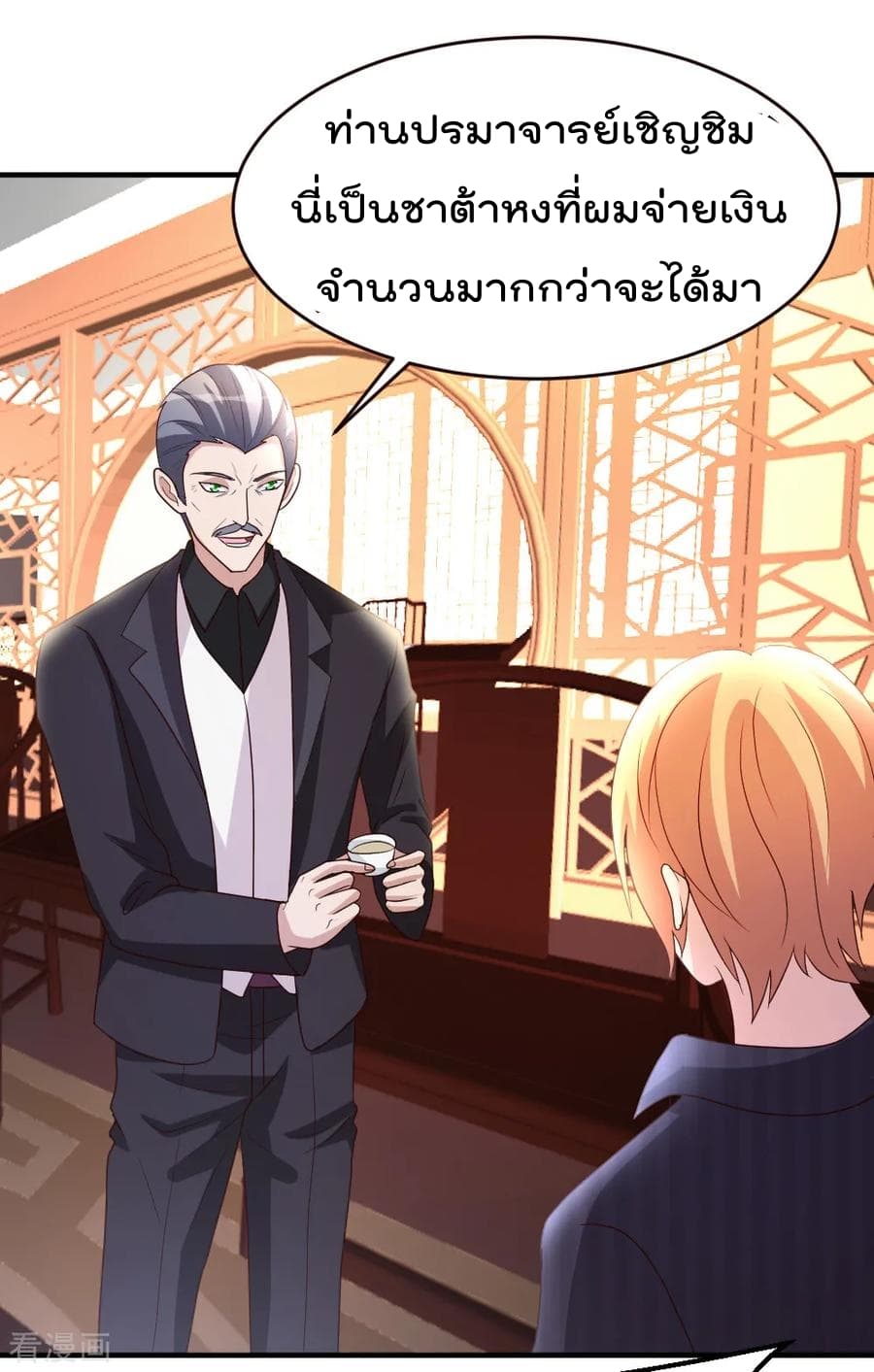 The Cultivation Back to The Earth ราชันเซียนเกรียนหวนคืนพิภพ 20-20
