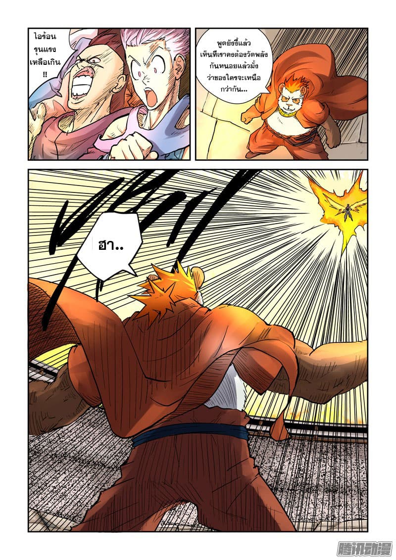 Tales of Demons and Gods 105.2-ร่างทรงอสูรทองคำเสิ่นเซี่ยว (2)