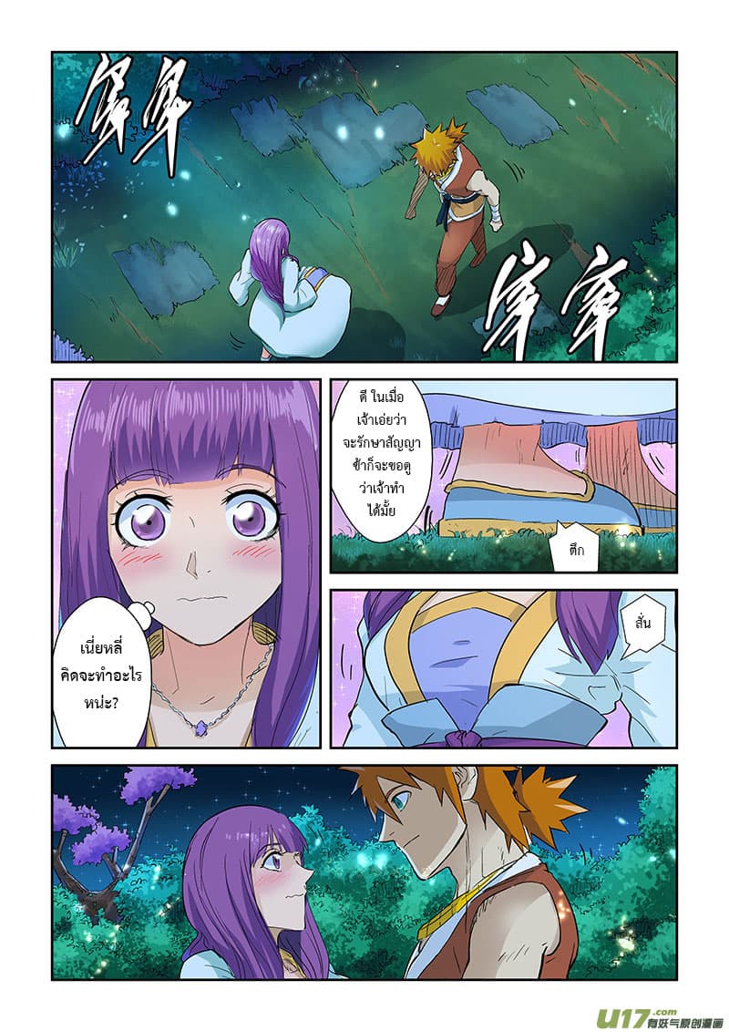 Tales of Demons and Gods 124-ขจัดเมฆแลตะวัน