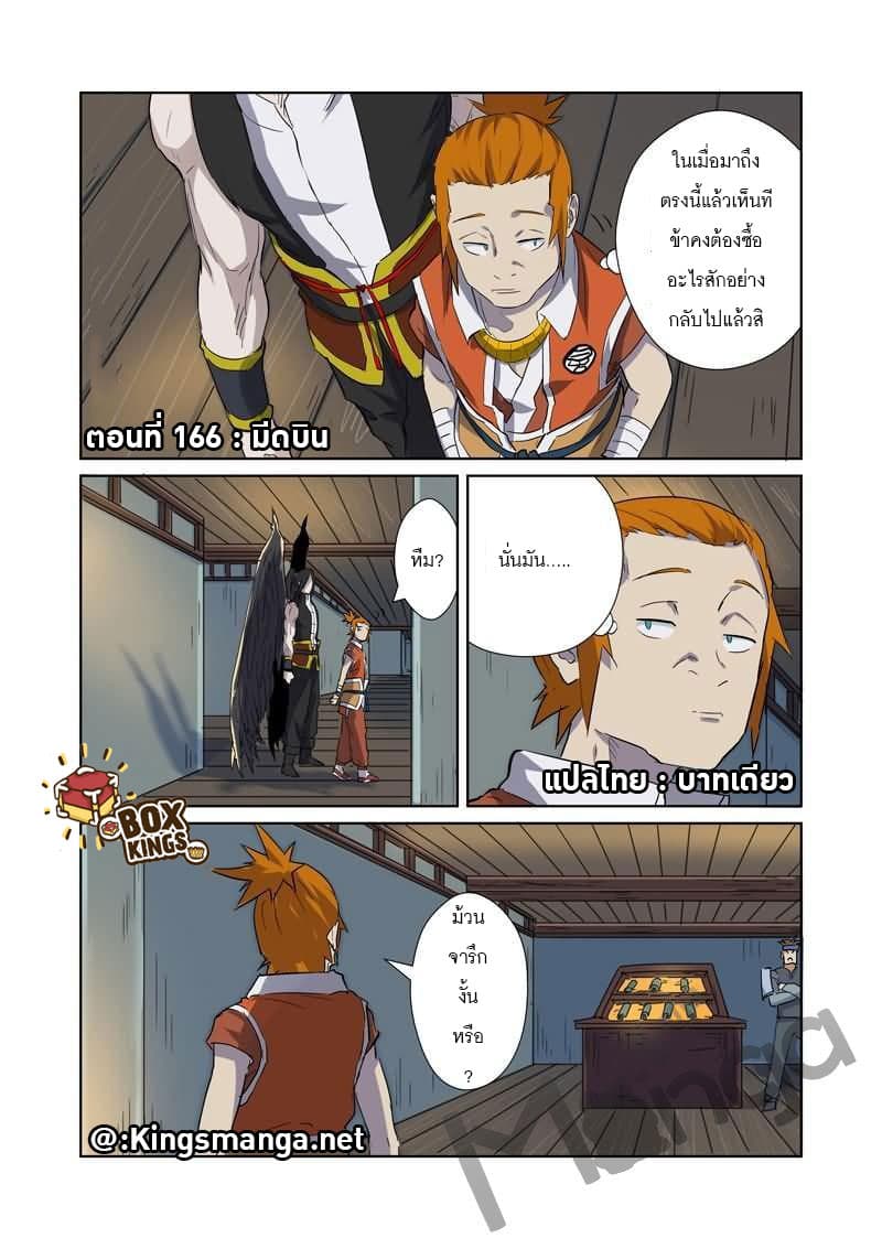 Tales of Demons and Gods 166-มีดบิน