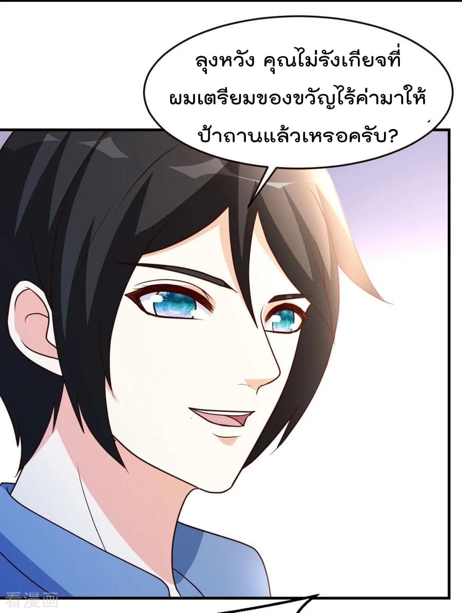 The Cultivation Back to The Earth ราชันเซียนเกรียนหวนคืนพิภพ 33-33