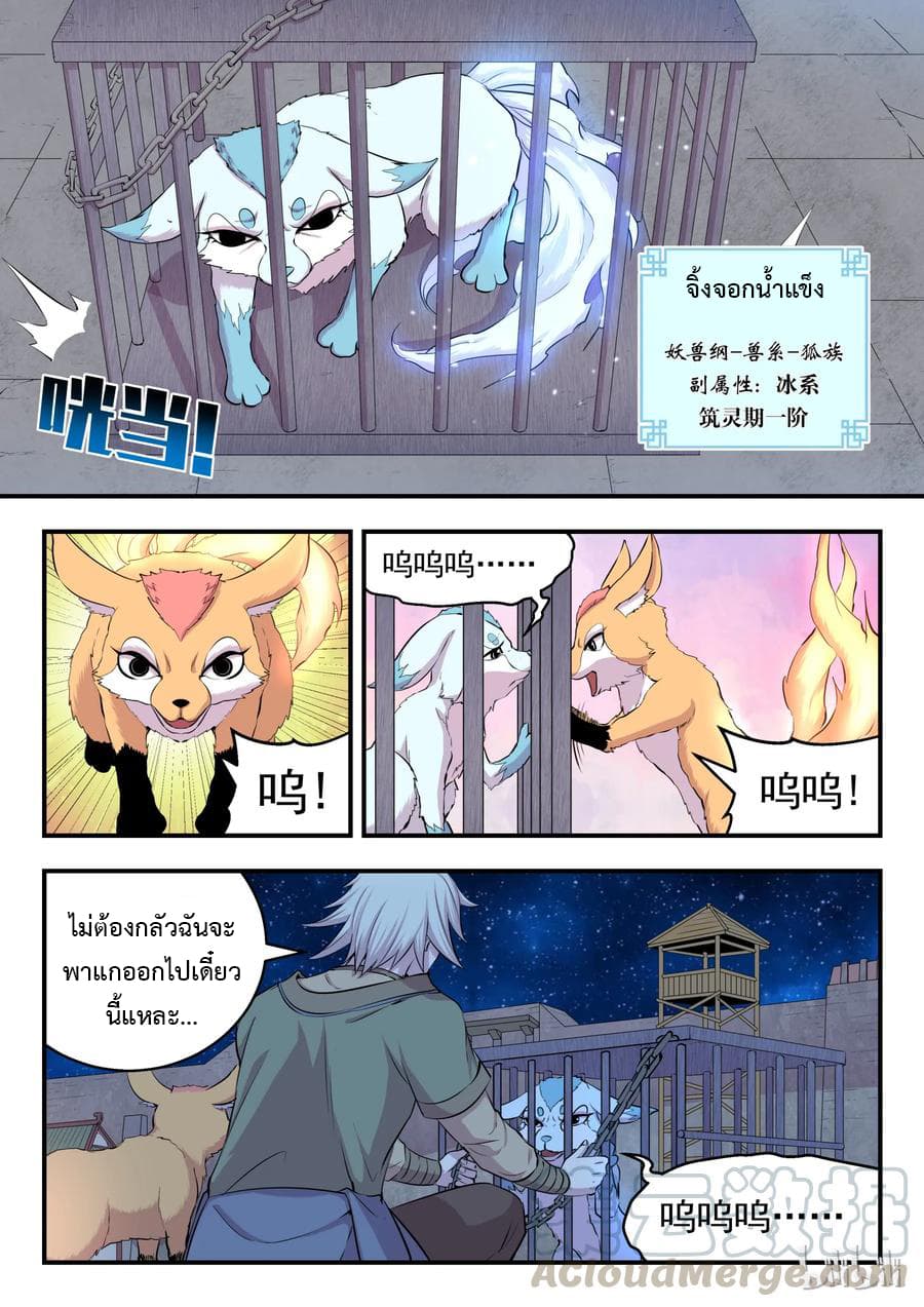King of Spirit Beast 12-12
