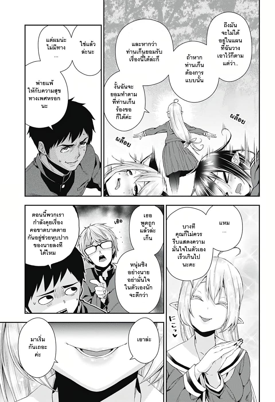 Otome no Harawata Hoshi no Iro คว้าหัวใจสาวน้อยแห่งดวงดาว 3-'สิ่งนั้น'ที่บ่มเพาะมานานกว่าสิบปี