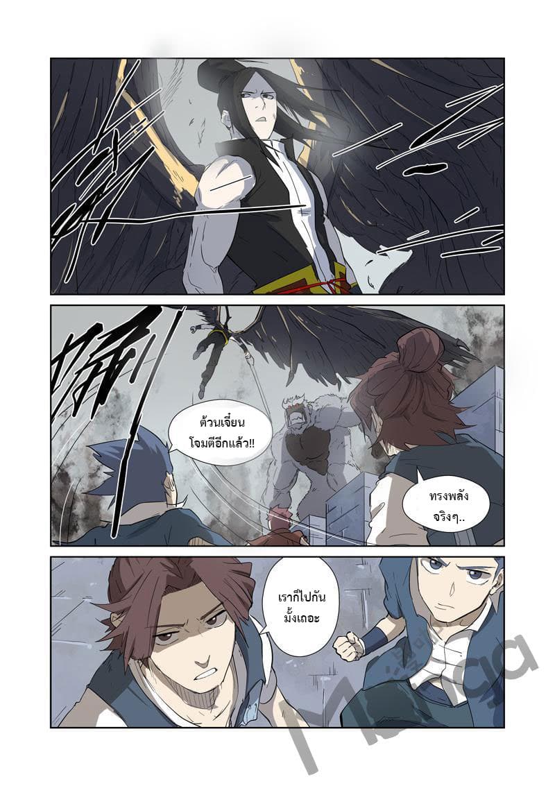 Tales of Demons and Gods 180-สงครามปะทุ...