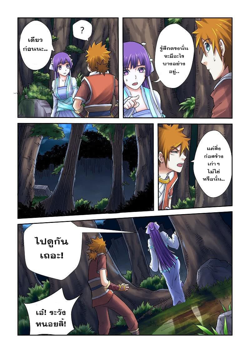 Tales of Demons and Gods 59-ความผิดพลาด!