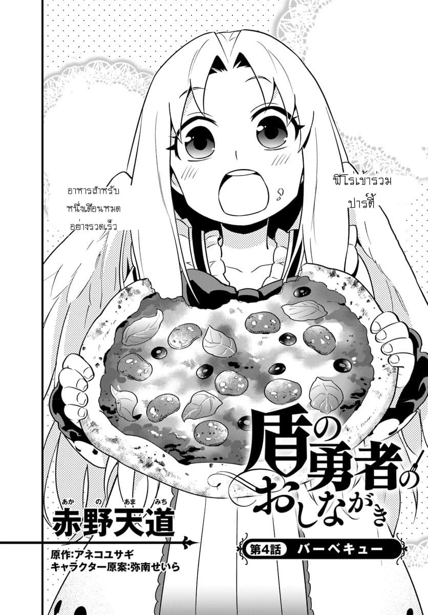 Tate No Yuusha No Oshi Nagaki 4-4