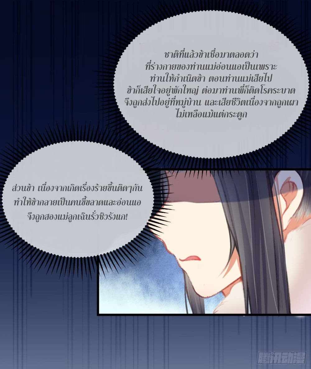 The Rebirth Daughter is not Good ย้อนอดีตชำระแค้น 1-1