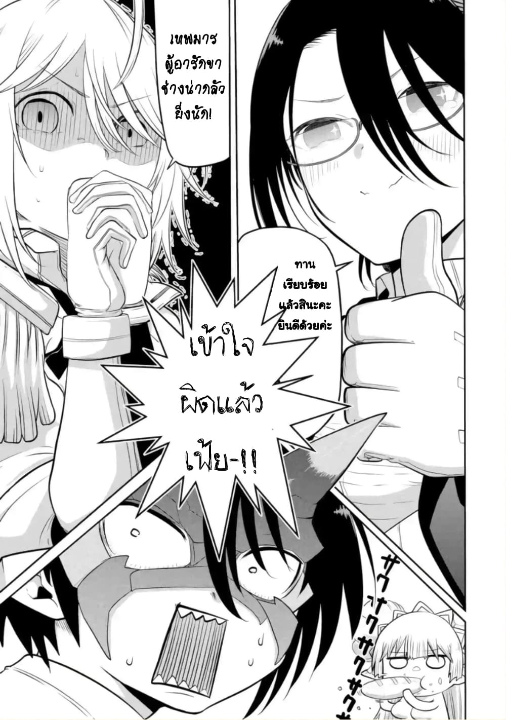 Itsuka Kamen wo Nugu Tame ni ~Warau Kishin to Yumemiru Dorei~ 4-อัศวินสาว