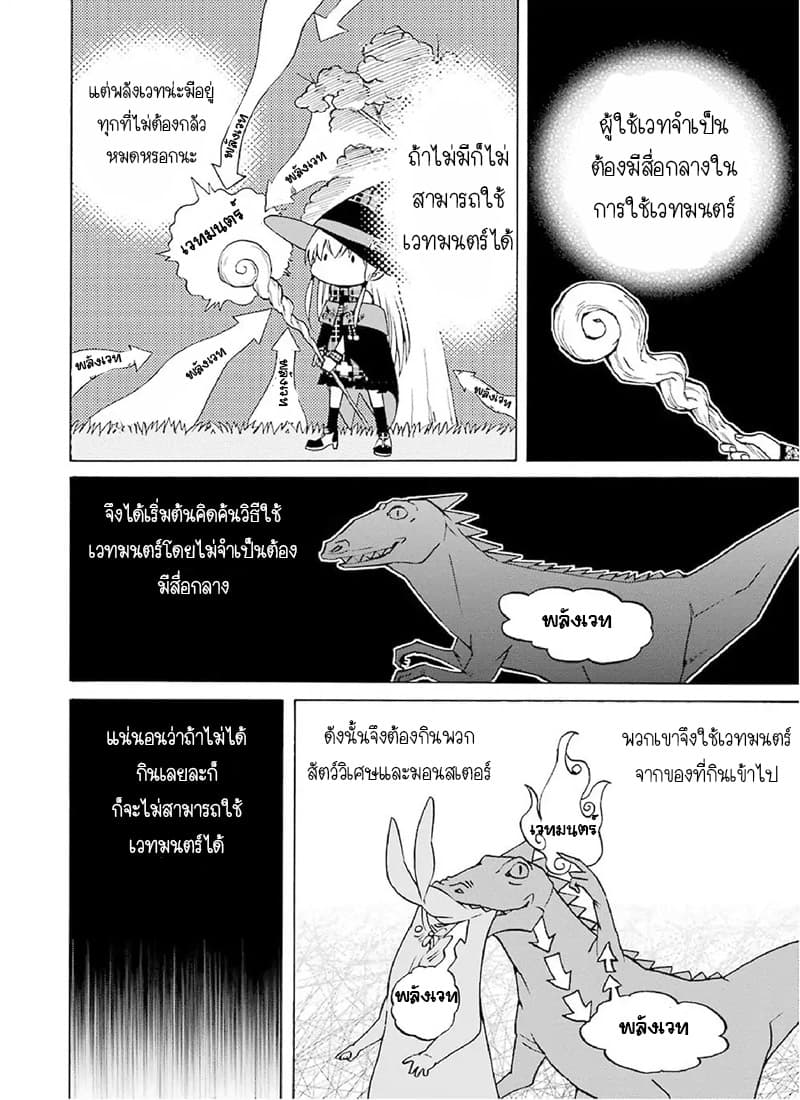 The Witch's Servant and the Demon Lord's Horns 1-ข้ารับใช้แม่มดและปราสาทของจอมมาร n
