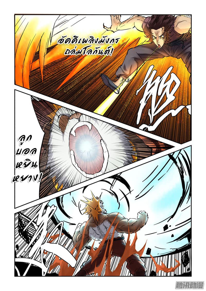 Tales of Demons and Gods 105.2-ร่างทรงอสูรทองคำเสิ่นเซี่ยว (2)