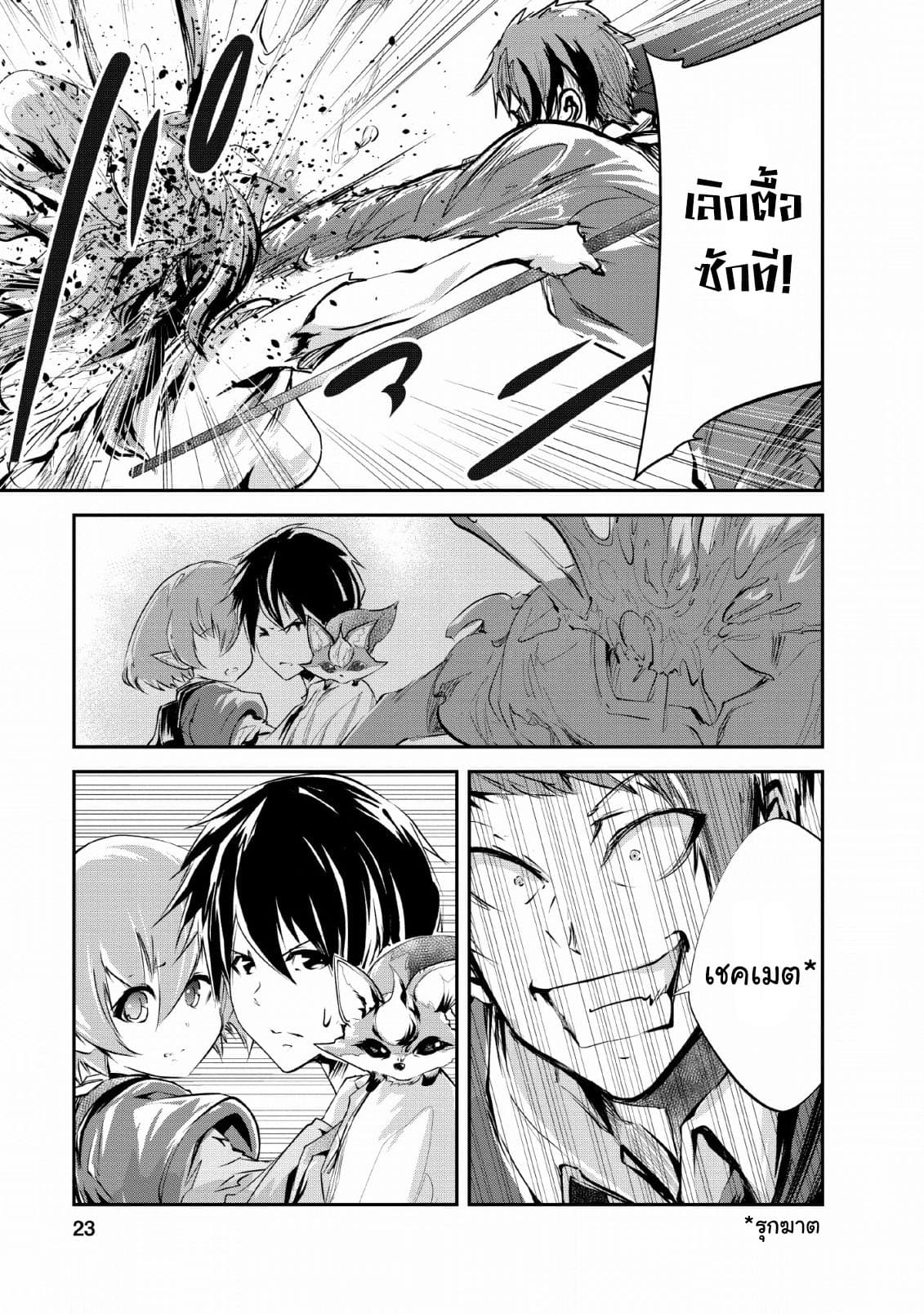 Monster no Goshujin-sama สุดสายใยสไลม์ยอดรัก 26-26