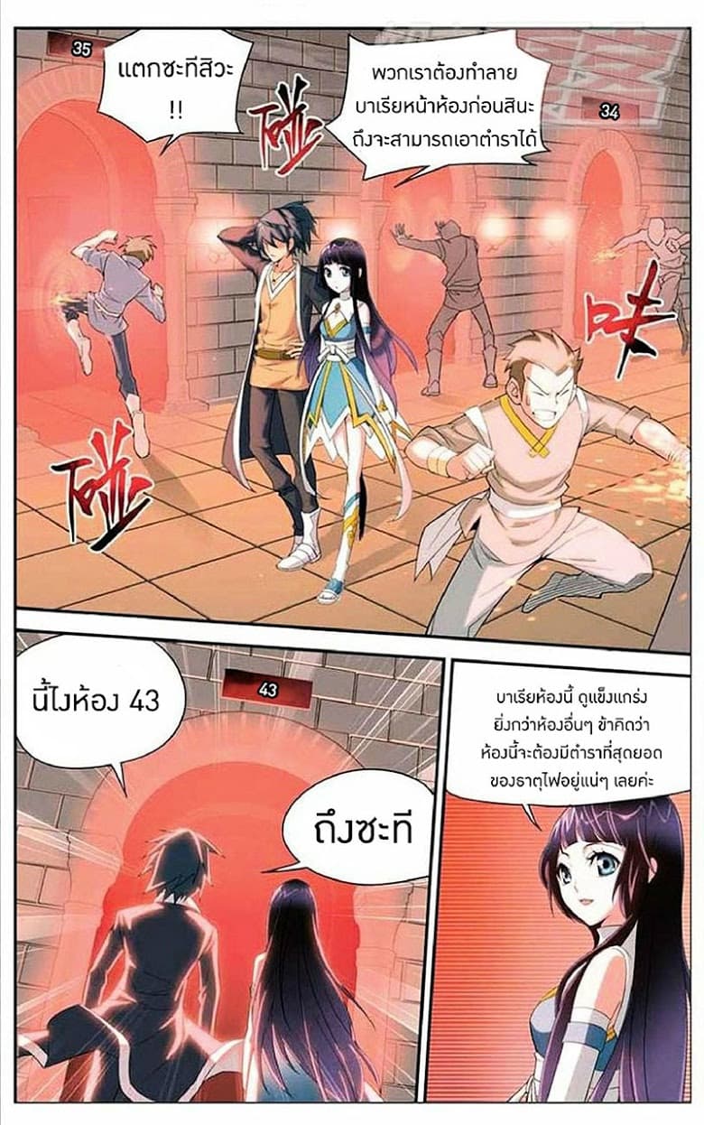 Doupo Cangqiong 12-ตำหนักแห่งจักระ