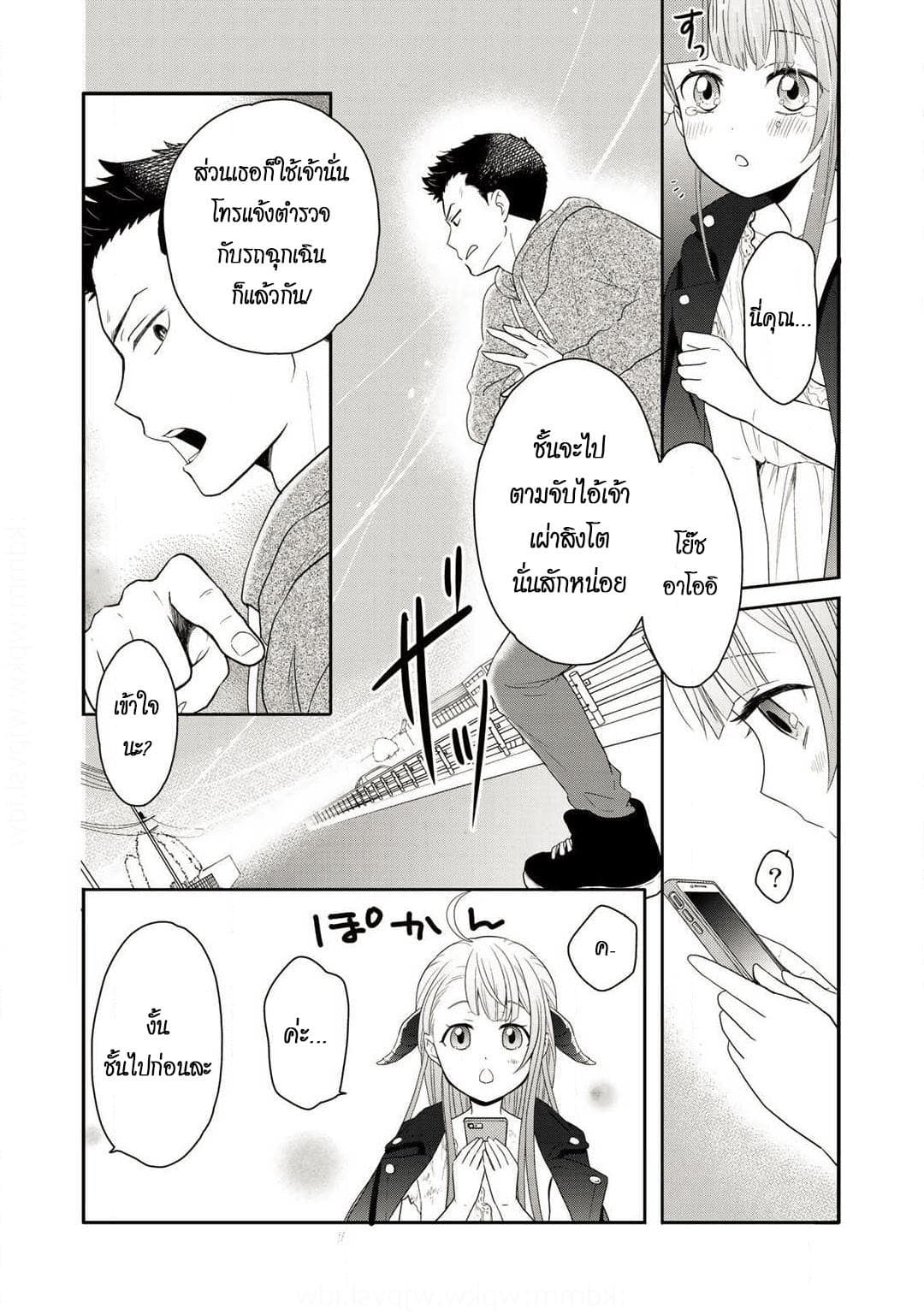 Kitaku Tochuu de Yome to Musume ga Dekita n dakedo, Dragon datta. 1-1