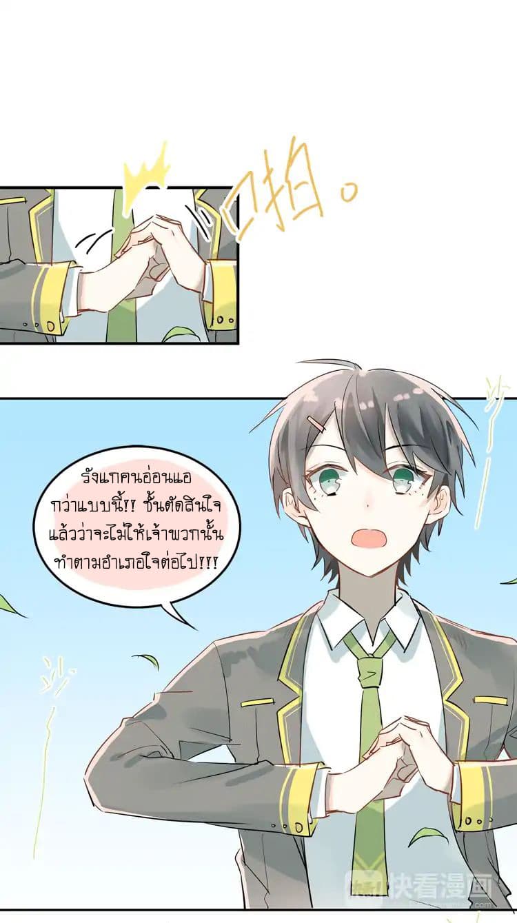 The Tyrant Falls in Love ลูกพี่ขาใหญ่อยากมีรักใสใสกับหนุ่มเด็กเรียน 8-ความรู้สึกดีดีที่มีให้กัน