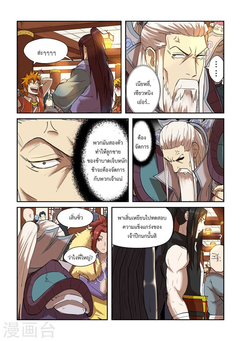 Tales of Demons and Gods 199-สร้างปัญหาแล้ว