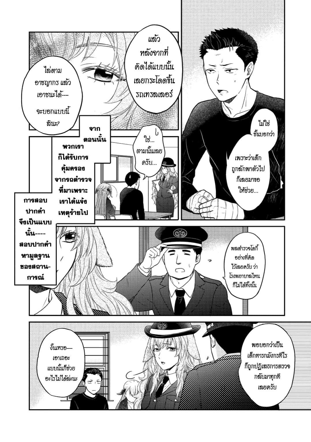 Kitaku Tochuu de Yome to Musume ga Dekita n dakedo, Dragon datta. 2-2