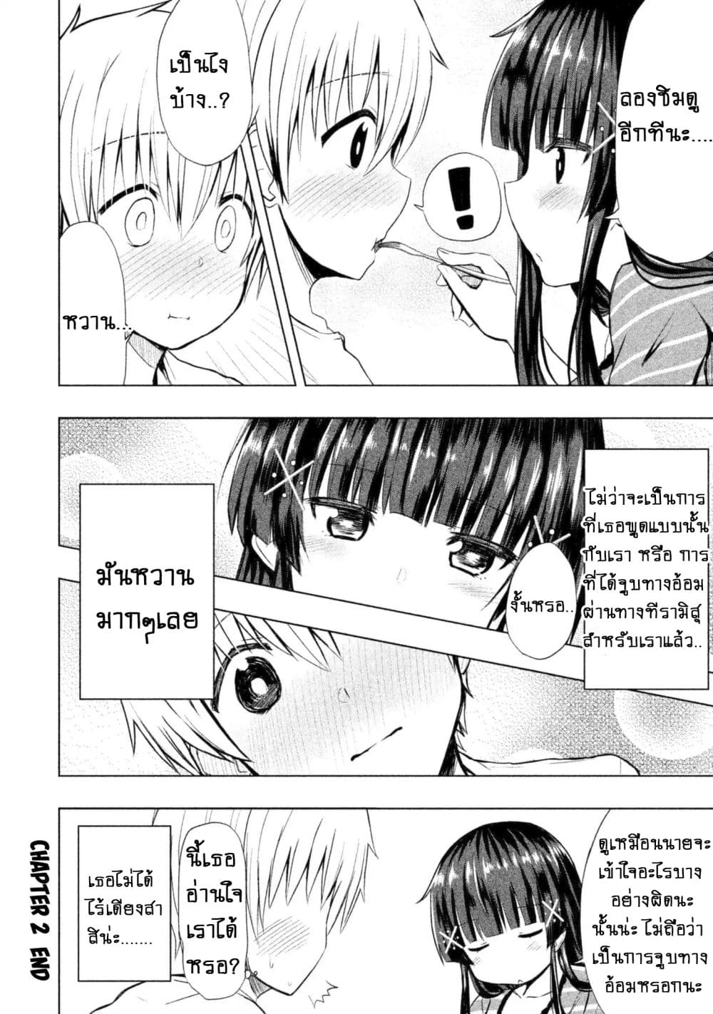 Hen na Chishiki ni Kuwashii Kanojo: Takayukashiki Souko-san 2-ประสบการณ์