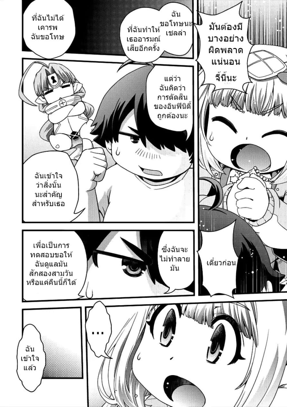 Isekai Shoukan-sareta ga Kyousei Soukan-sareta Ore ha shikatanaku yaseru koto ni shita. 3-ฉันคือคนร้าย?