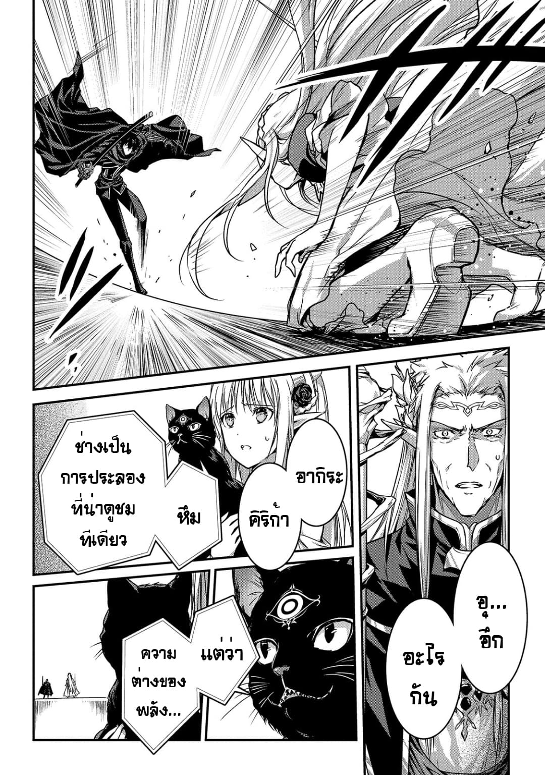 Assassin de aru ore no Sutetasu ga Yuusha yori mo Akiraka ni Tsuyoi Nodaga 16-16
