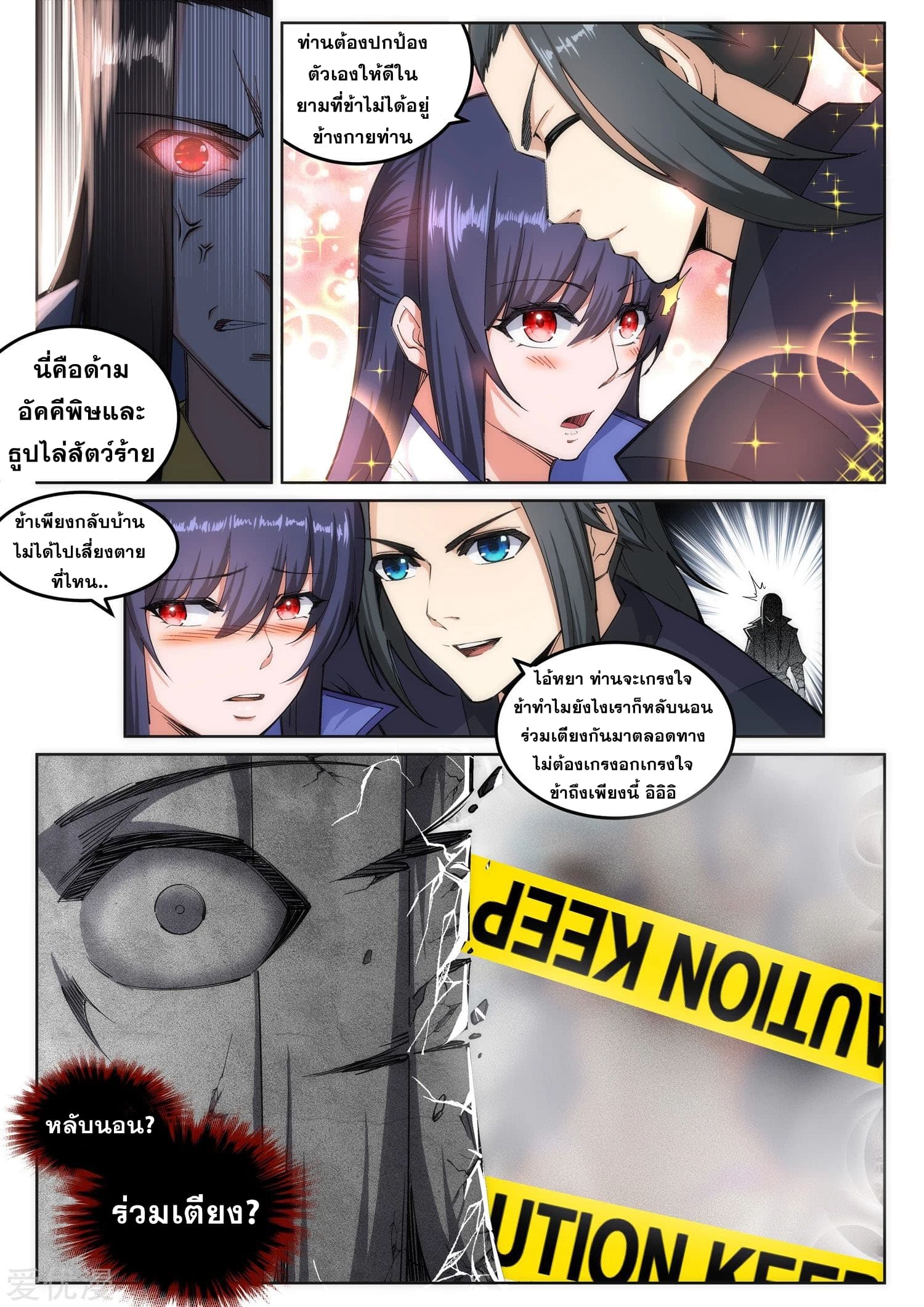 Against the Gods อสูรพลิกฟ้า 104-104