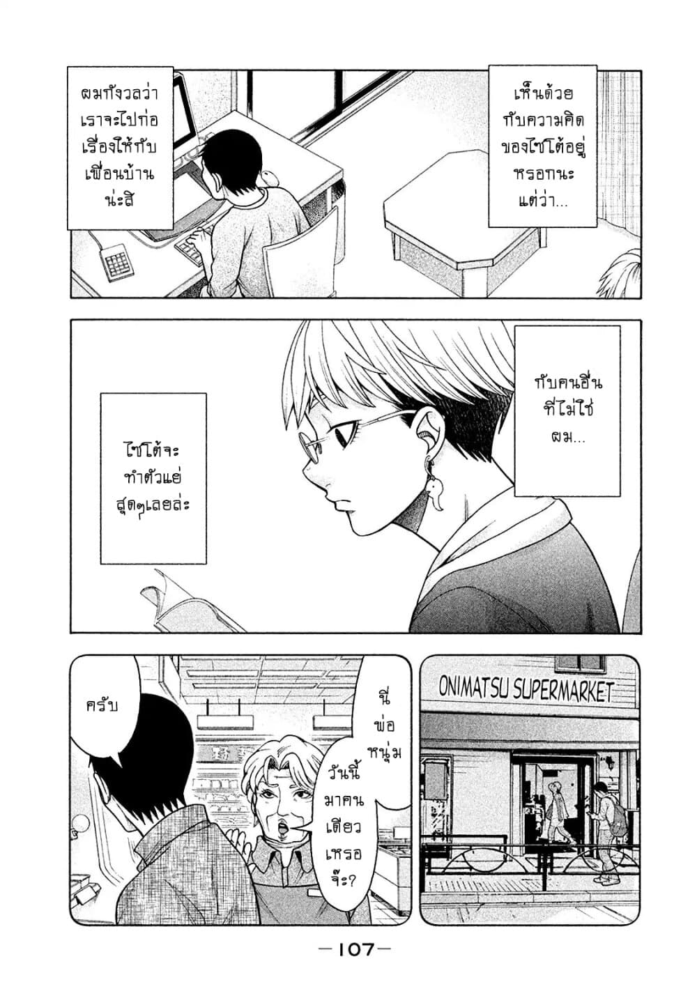 Asper Kanojo 13-บันทึกการสังเกตของไซโต้