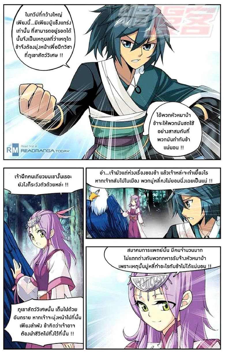 Doupo Cangqiong 24-หลบหนี
