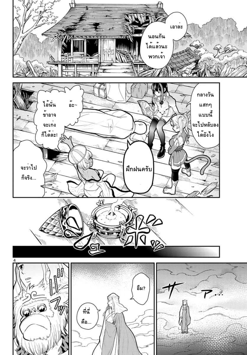 Bonnou Saiyuuki ไซอิ๋วสายบาป 7-ความทรงจำแห่งอนาคต