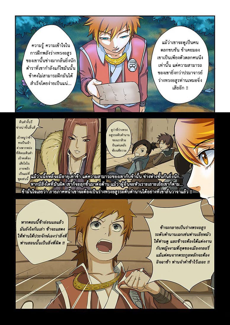 Tales of Demons and Gods 8-รักษาอาการป่วย