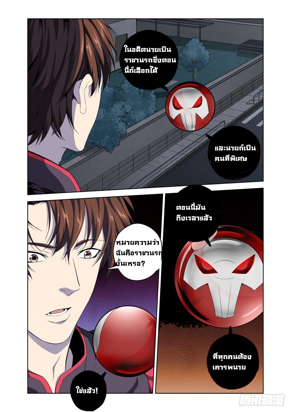 Strongest System From Hell 1-1