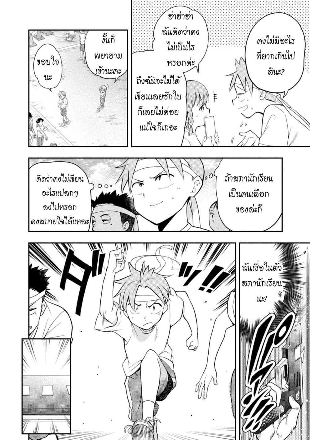 Saeki-san wa Nemutteru คุณซาเอกิที่นอนหลับอย่างสง่างาม 41-ซาเอกิซังกับงานเทศกาลกีฬา