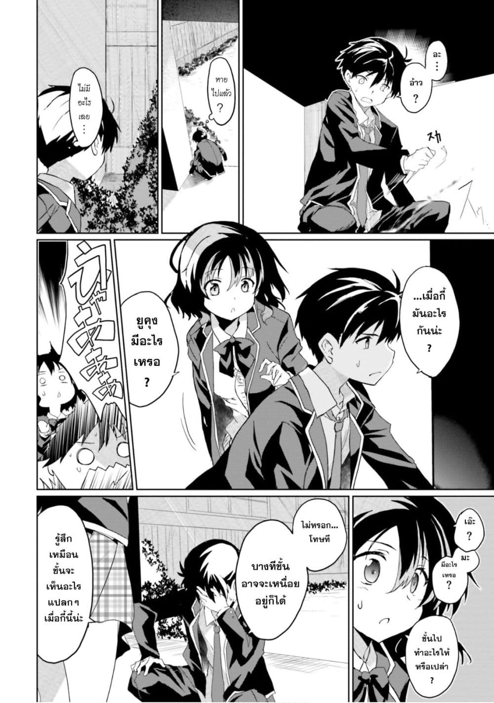 Kuro no Kamisama to Shiro no Adept เทพสีดำและอเดพท์สีขาว 1-1