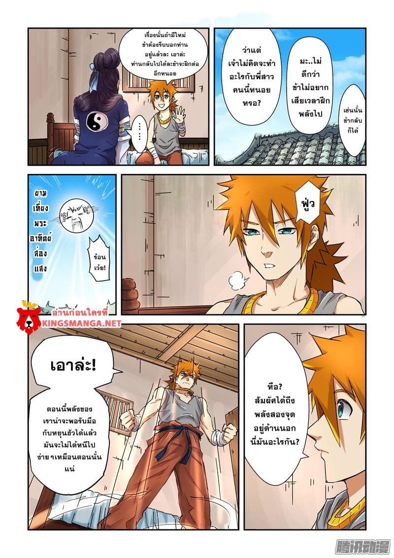 Tales of Demons and Gods 91.2-เดินทางสู่ตระกูลหง (2)