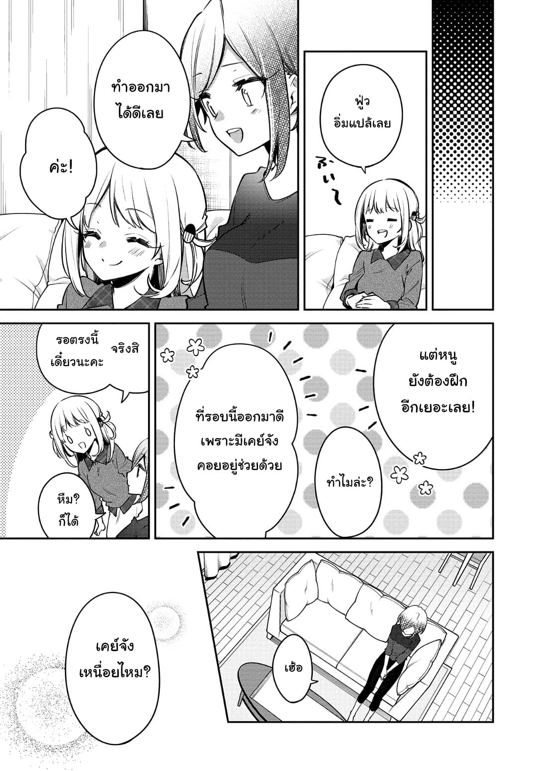 Himari no Mawari 18-ความรู้สึกของเคย์