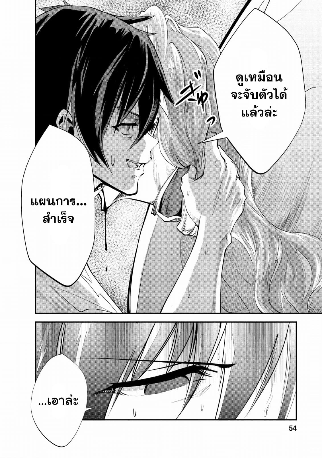 Monster no Goshujin-sama สุดสายใยสไลม์ยอดรัก 27-27