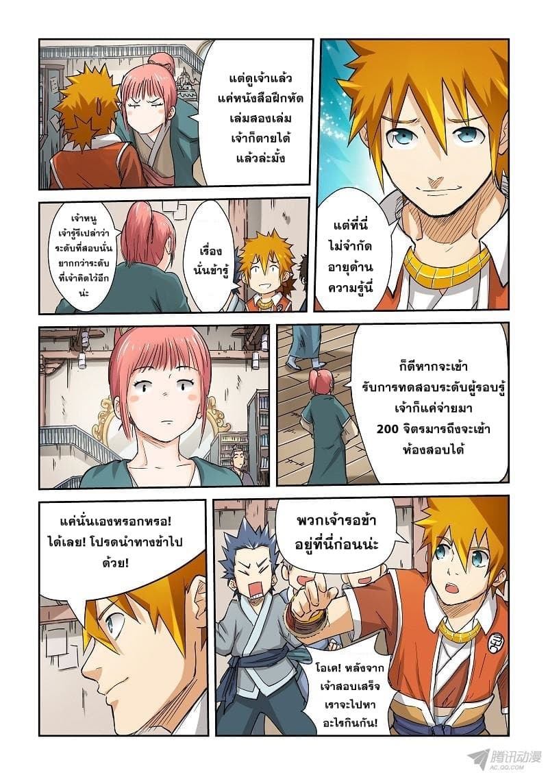 Tales of Demons and Gods 71-สมาคมปรุงยา
