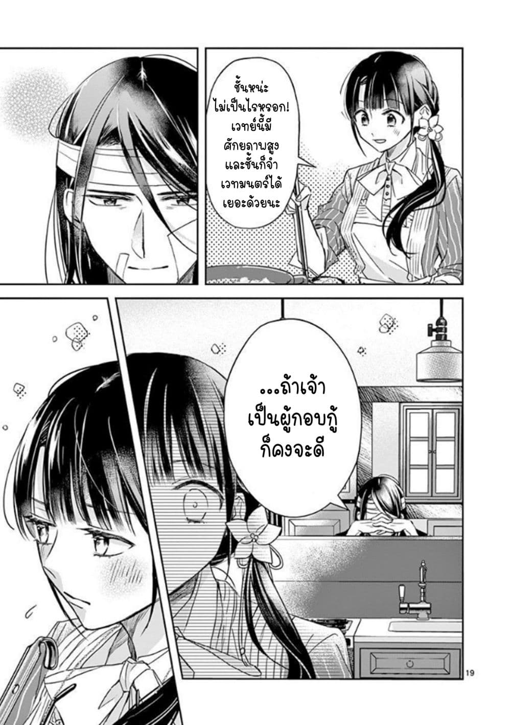The Savior's Book Café in Another World 8-8