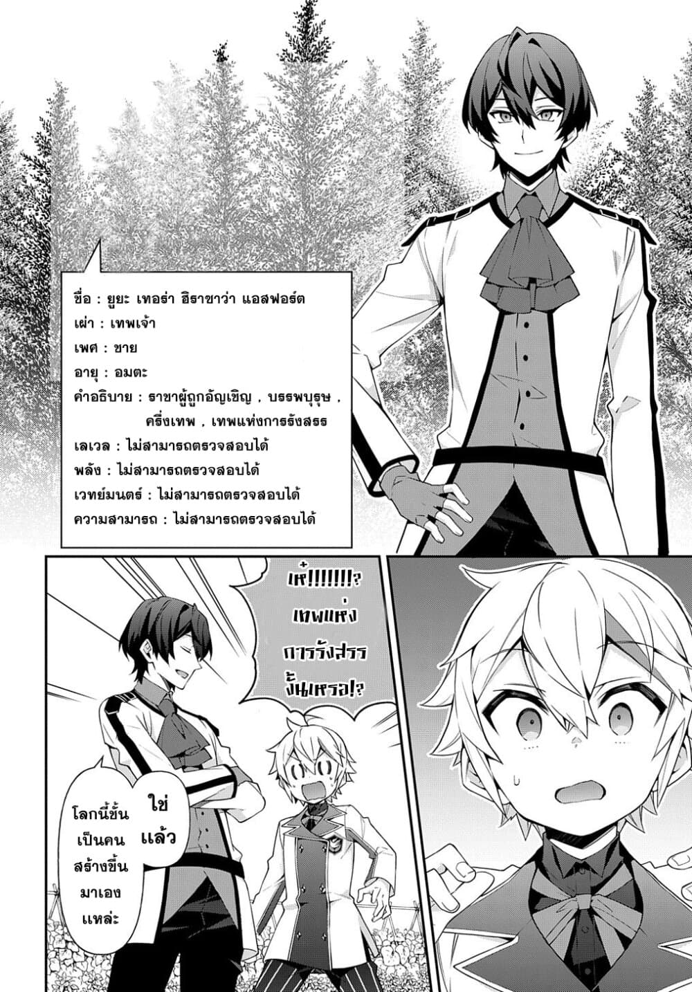 Tensei Kizoku no Isekai Boukenroku ~Jichou wo Shiranai Kamigami no Shito~ 23-23