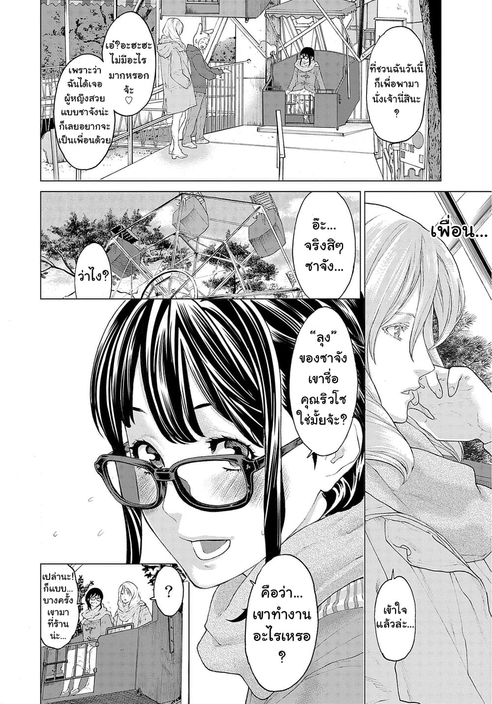 Golosseum 3-ฮาโกดาเตะเดท