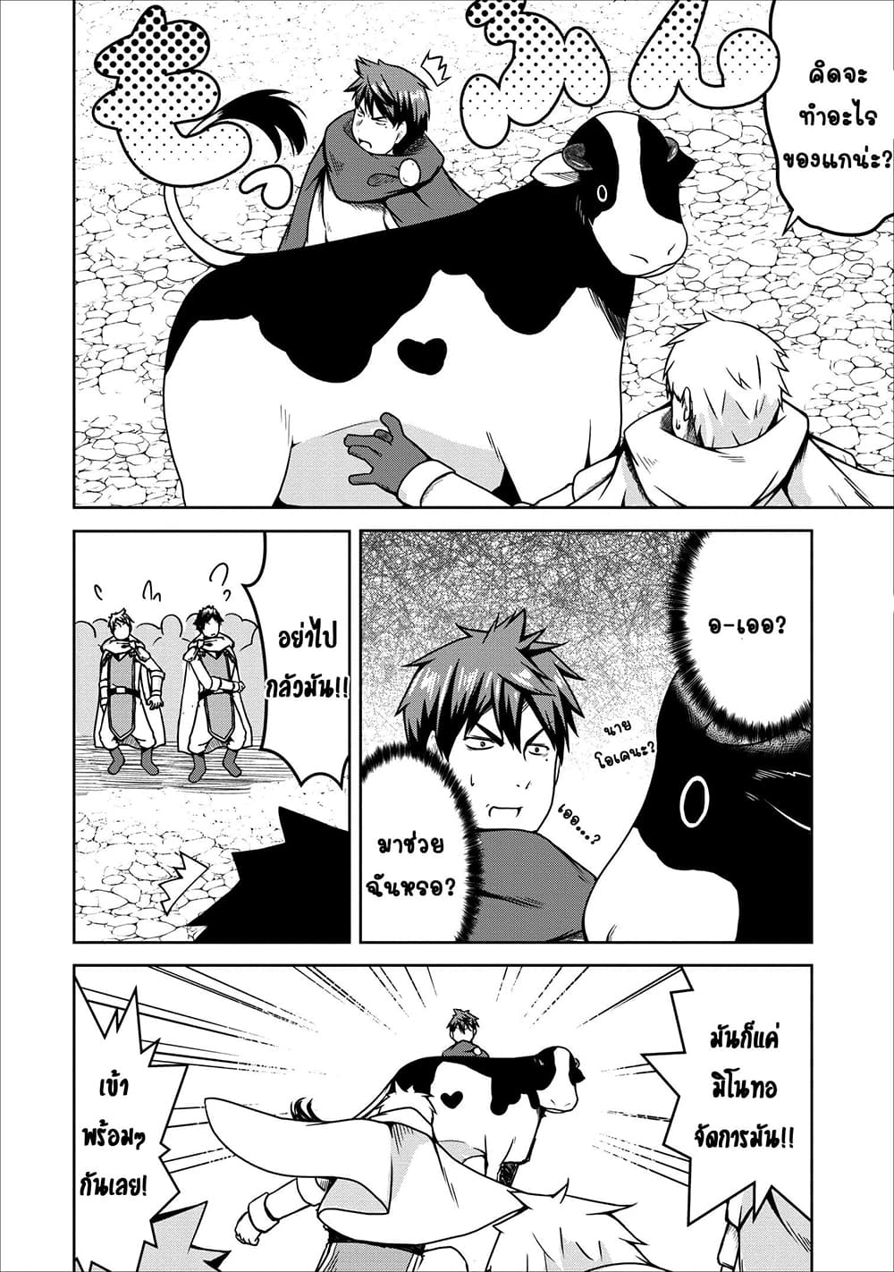 Succubus ni Tensei shita node Milk wo Shiborimasu 21-21