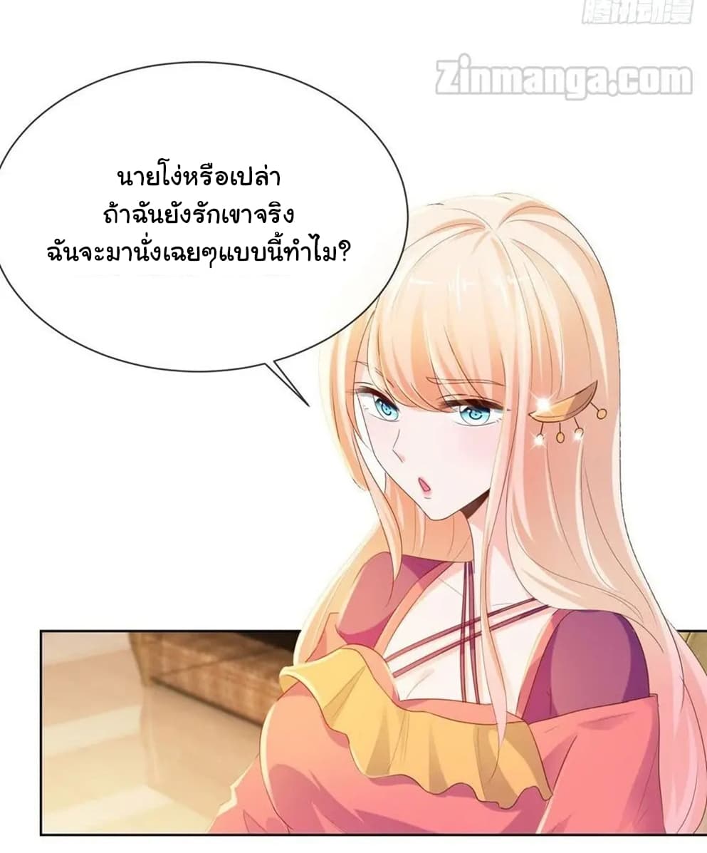 The Lovely Wife And Strange Marriage แผนรักลวงใจ 77-77