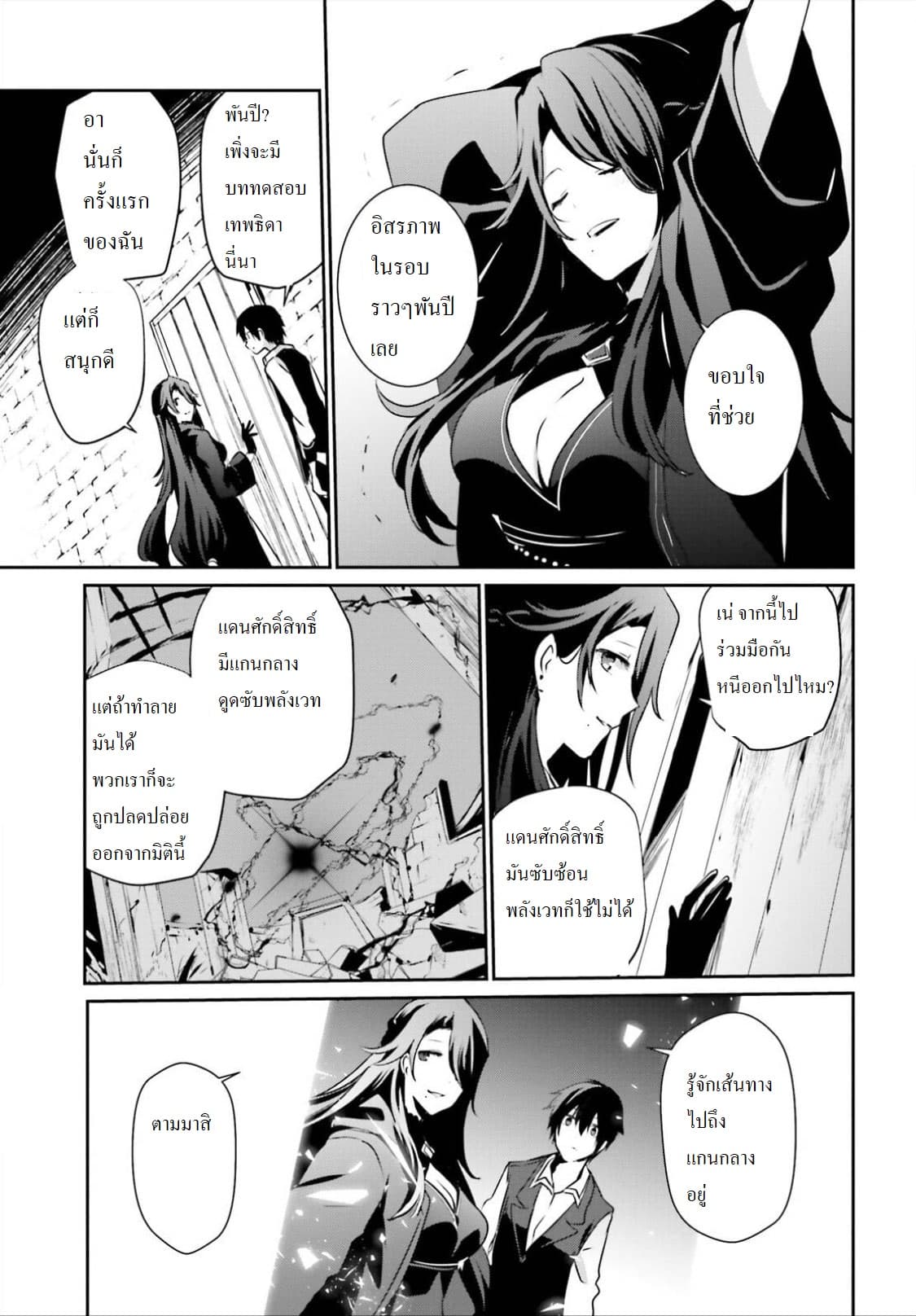Kage no Jitsuryokusha ni Naritakute! อยากเป็นพลังในเงามืด 17-17