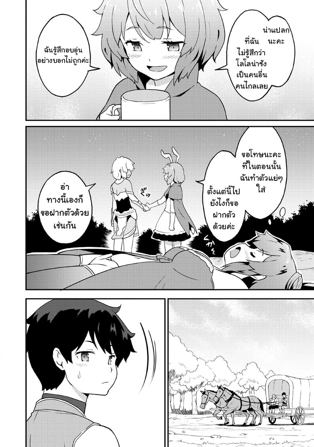 Taberu Dake de Level-Up! Damegami to Issho ni Isekai Musou 18-18