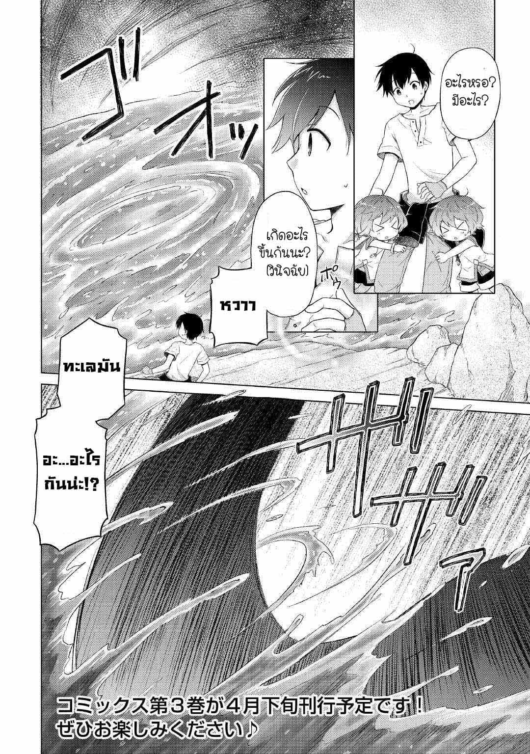Isekai Yururi Kikou 22-เก็บขยะ!